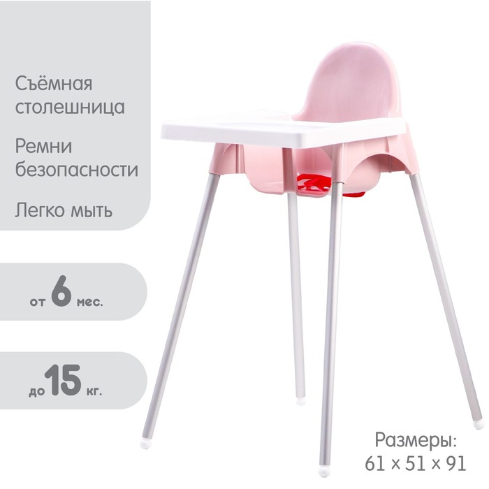 Стульчик для кормления пластиковый, розовый - Фото 1
