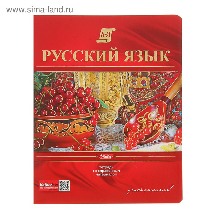 Тетрадь предметная "Красная" 46 листов линейка "Русский язык", картонная обложка - Фото 1