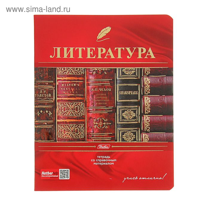 Тетрадь предметная "Красная" 46 листов линейка "Литература", картонная обложка - Фото 1