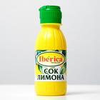 Лимонный сок Iberica прямого отжима 100% 125 мл - Фото 1