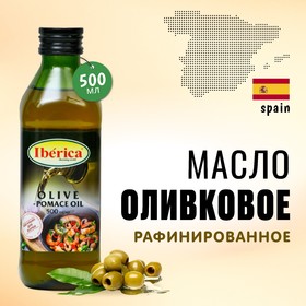 Оливковое масло Iberica Pomace 500 мл 2449147