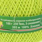 Нитки вязальные "Нарцисс" 395м/100гр  100% мерсеризованный хлопок цвет 4702 - Фото 3