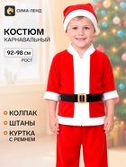 Карнавальный костюм от 1.5-3-х лет «Дед Мороз», велюр, куртка с ремнём, колпак, штаны, рост 92-98 см - Фото 1