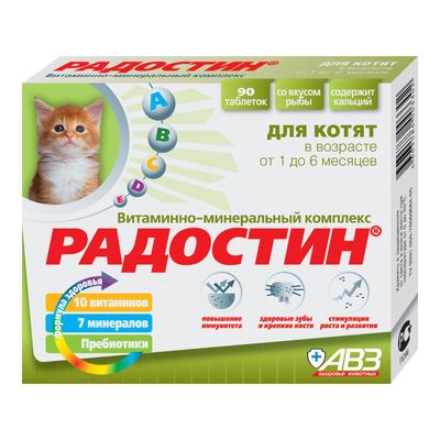 Витамины АВЗ "Радостин" для котят от 1 до 6 месяцев, 90 таб