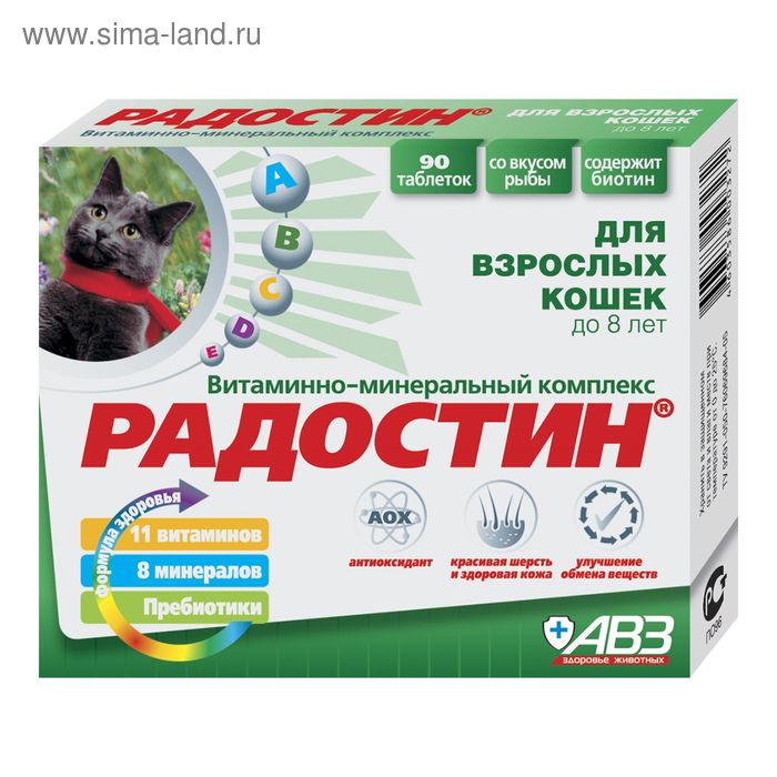 Витамины АВЗ "Радостин" для кошек до 8 лет, 90 таб - Фото 1