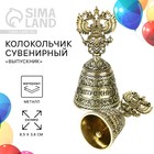 Колокольчик сувенирный на выпускной «Выпускник», 8.5×3.8 см - Фото 1