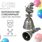 Колокольчик сувенирный на выпускной «Удачи тебе, выпускник» - Фото 1