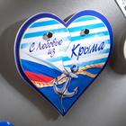 Магнит раздвижной в форме сердца «Крым» - Фото 3