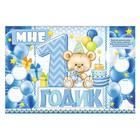 Гирлянда, плакат и сценарий для проведения праздника «Мне 1 годик», 250 г/м² - Фото 3