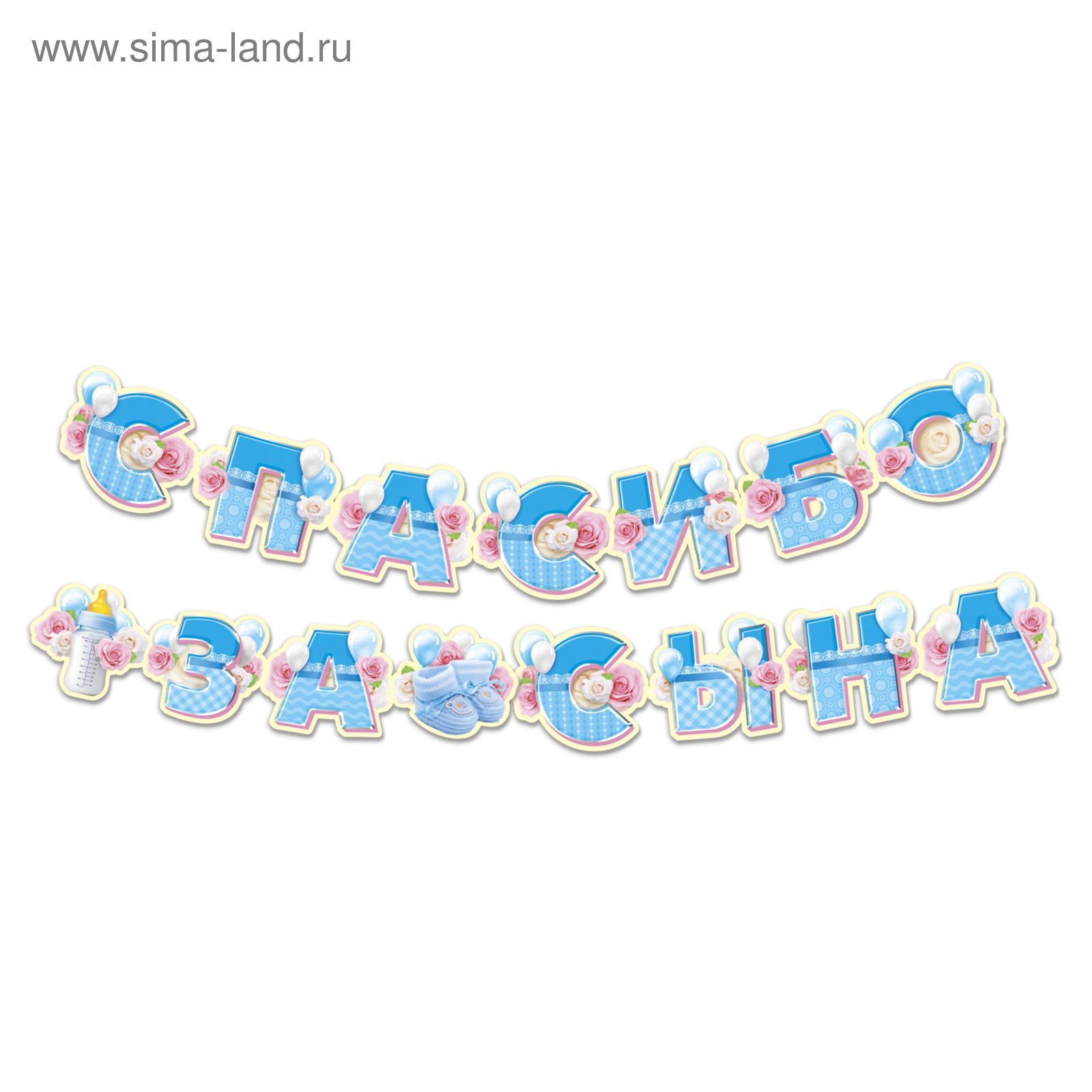 Спасибо за сына жене