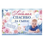 Гирлянда, плакат и сценарий для проведения праздника «Спасибо за сына», 250 г/м² - Фото 4