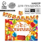 Гирлянда, плакат и сценарий для проведения праздника «С юбилеем!»., 250 г/м² - Фото 1