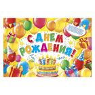 Гирлянда, плакат и сценарий для проведения праздника «С днем рождения!», 250 г/м² - Фото 3