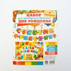 Гирлянда, плакат и сценарий для проведения праздника «С днем рождения!», 250 г/м² - Фото 4