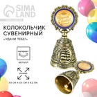 Колокольчик сувенирный на выпускной «Удачи тебе!» - Фото 1