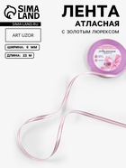 Лента атласная, с золотым люрексом, 6 мм, 23±1 м, сиреневая №044 - Фото 1