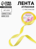 Лента атласная «Горошек», 15 мм, 23±1 м, жёлтая №132 - Фото 1