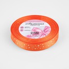 Лента атласная «Звёзды», 15 мм × 23 ± 1 м, цвет оранжевый №025 - Фото 2