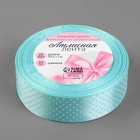 Лента атласная «Горошек», 25 мм, 23±1 м, голубая №103 - Фото 2
