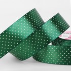 Лента атласная «Горошек», 25 мм, 23±1 м, зелёная №128 - Фото 1