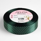 Лента атласная «Горошек», 25 мм, 23±1 м, зелёная №128 - Фото 3