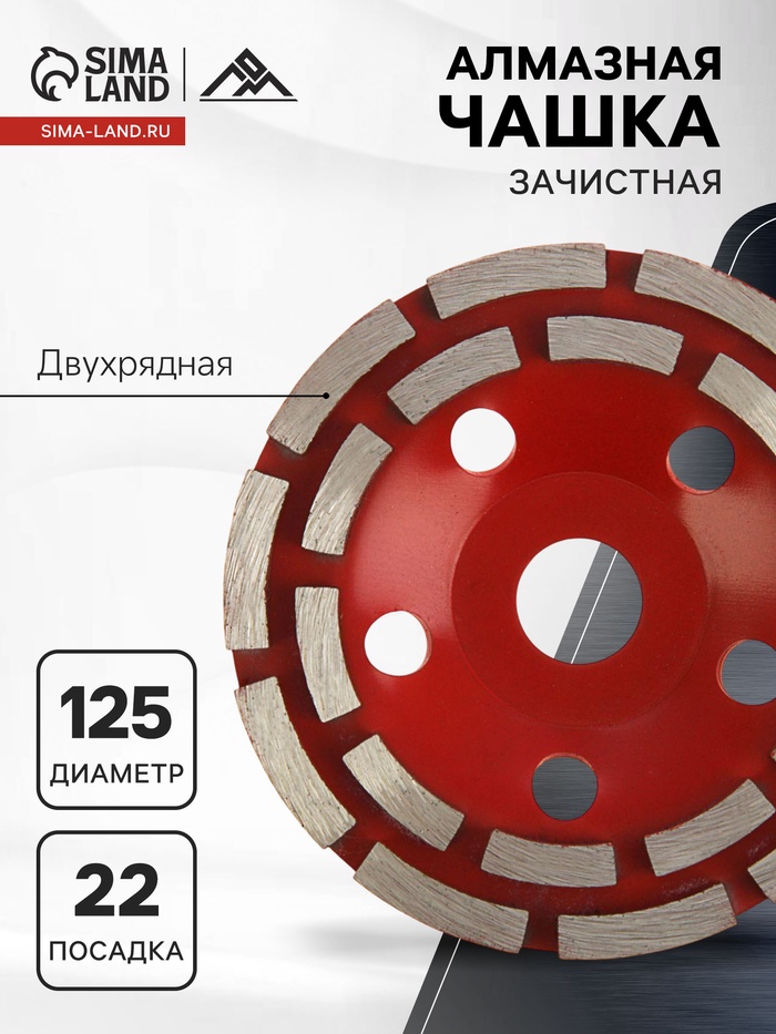 Чашка алмазная зачистная ЛОМ, двухрядная, 125 мм - Фото 1