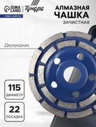 Чашка алмазная зачистная ТУНДРА, двухрядная, 115 мм - Фото 1