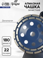 Чашка алмазная зачистная ТУНДРА, двухрядная, 180 мм - Фото 1