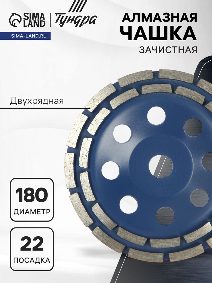 Чашка алмазная зачистная ТУНДРА, двухрядная, 180 мм - Фото 1