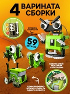 Конструктор «Квадробот», 59 деталей, 4 варианта сборки, работает от батареек - Фото 2