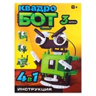 Конструктор «Квадробот», 59 деталей, 4 варианта сборки, работает от батареек - Фото 4