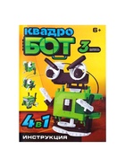 Конструктор «Квадробот», 59 деталей, 4 варианта сборки, работает от батареек - Фото 6