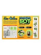 Конструктор «Квадробот», 59 деталей, 4 варианта сборки, работает от батареек - Фото 9