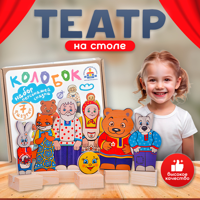 Театр на столе «Колобок» ( микрогофра ) - Фото 1