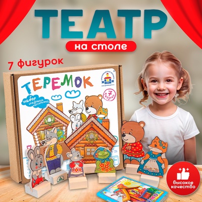 Театр на столе Краснокамская игрушка «Теремок» ( микрогофра )
