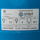 Гидроаккумулятор STOUT, для системы водоснабжения, вертикальный, 24 л - Фото 4