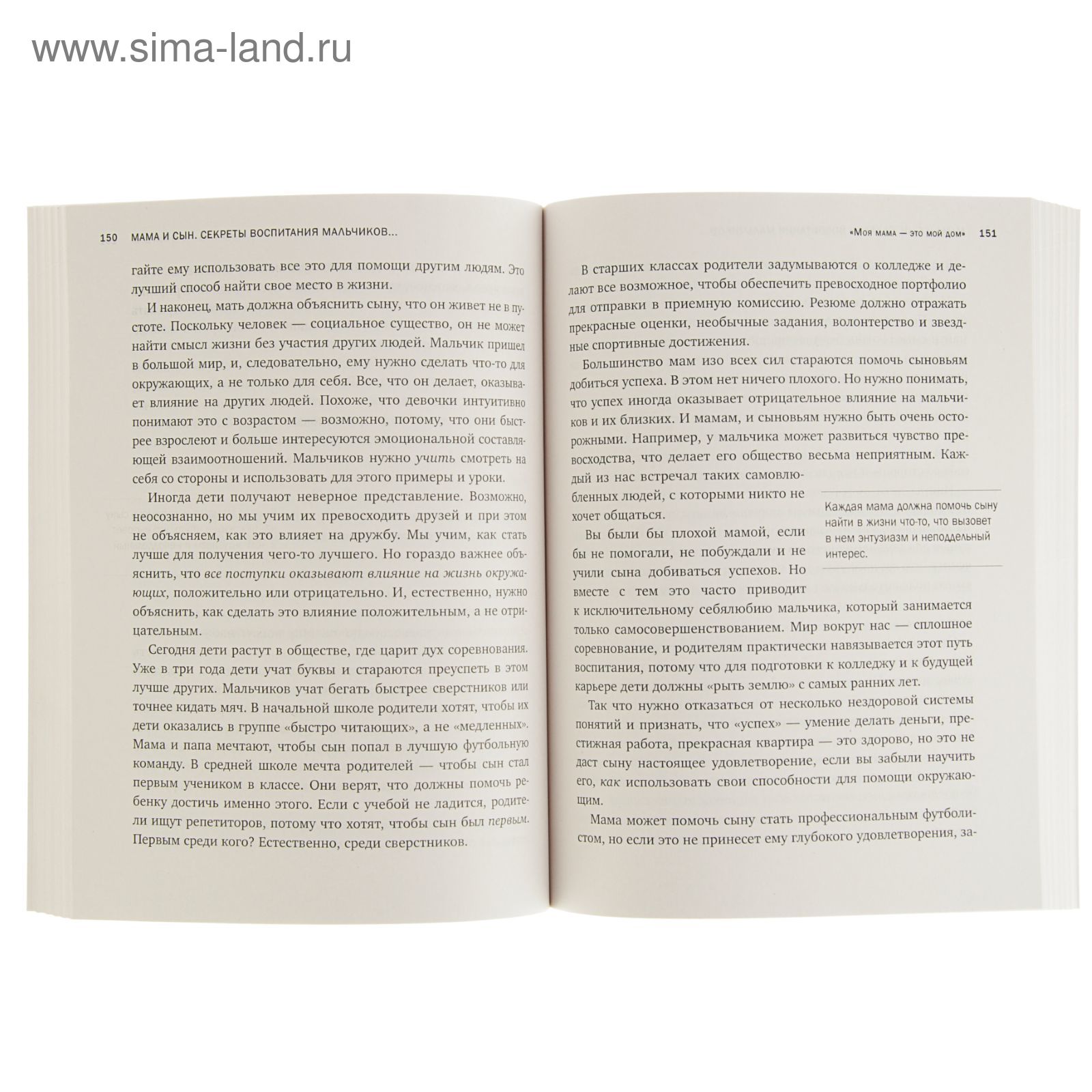 Мама и сын. Как вырастить из мальчика мужчину. Микер М. (2429427) - Купить  по цене от 517.00 руб. | Интернет магазин SIMA-LAND.RU