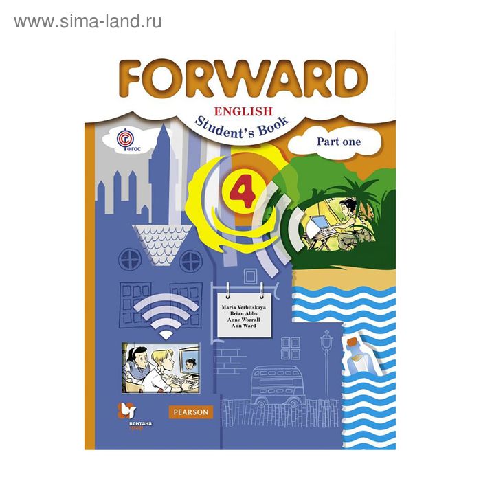 Forward учебник. Forward 4 класс. Forward 4 учебник. Английский язык четвертый класс учебник вербицкая