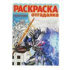 Раскраска-отгадалка «Трансформеры 4» - Фото 1