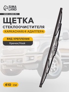 Щётка стеклоочистителя каркасная Airline, 410 мм (16") - Фото 1