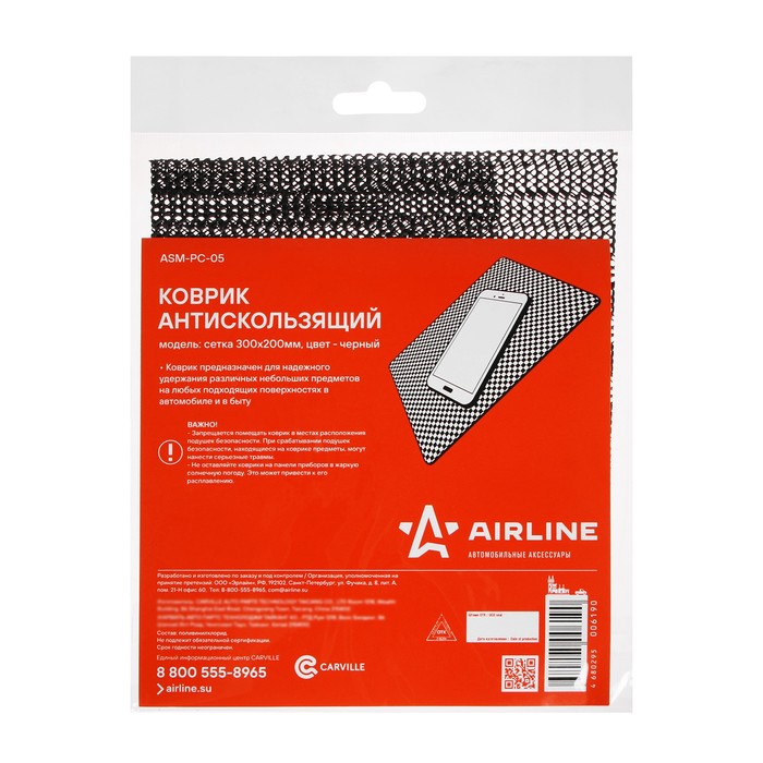 Коврик антискользящий Airline 300×200 мм, черный, сетка, ASM-PC-05 - Фото 1