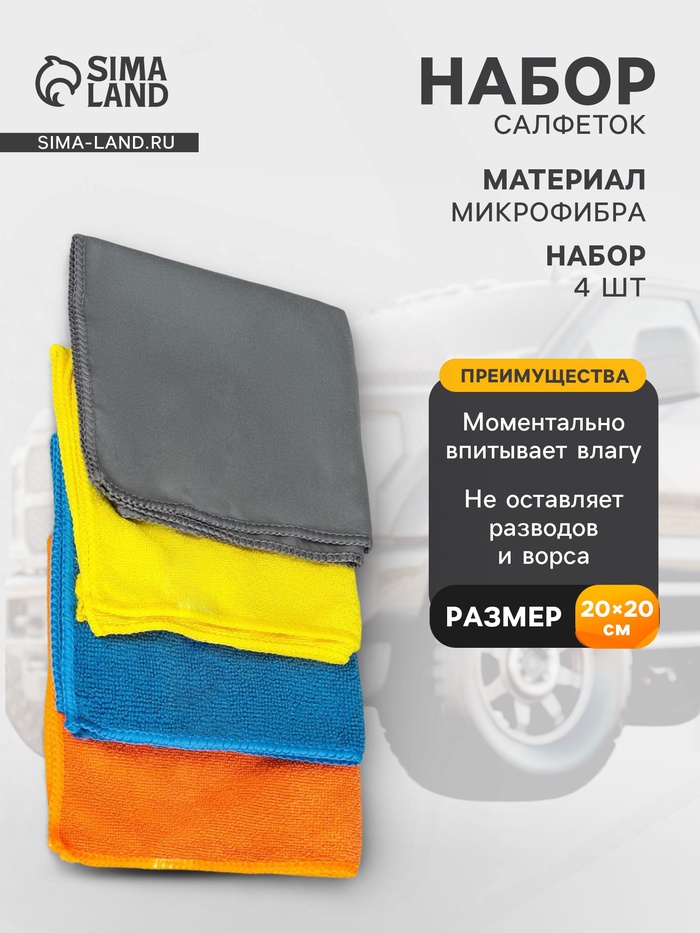 Набор салфеток из микрофибры Airline «Рулончики», 20×20 см, 4 шт. - Фото 1