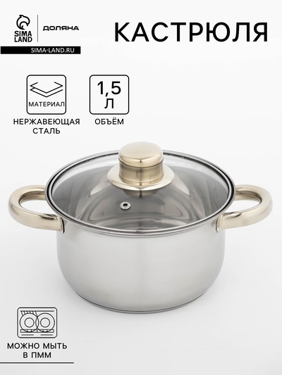 Кастрюля Доляна «Роскошь», 1.5 л, d=17 см, с крышкой, капсульное дно, нержавеющая сталь