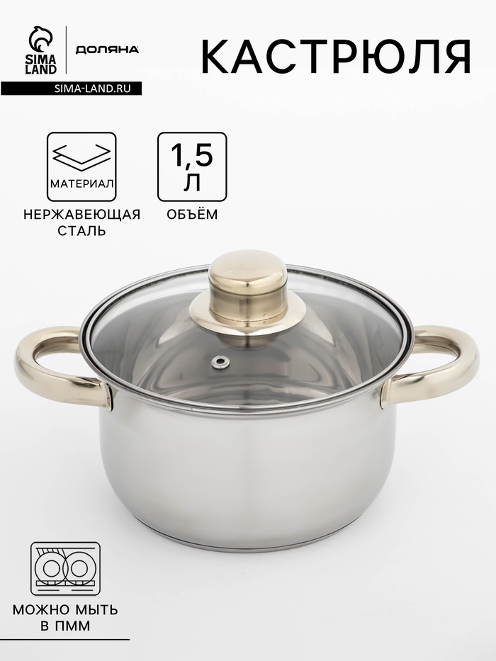 Кастрюля Доляна «Роскошь», 1.5 л, d=17 см, с крышкой, капсульное дно, нержавеющая сталь
