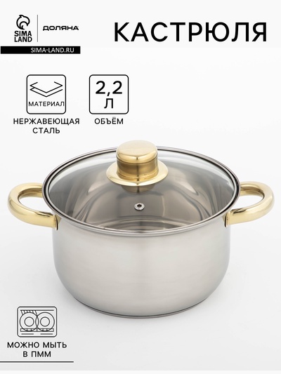 Кастрюля Доляна «Роскошь», 2.2 л, d=19 см, с крышкой, капсульное дно, нержавеющая сталь