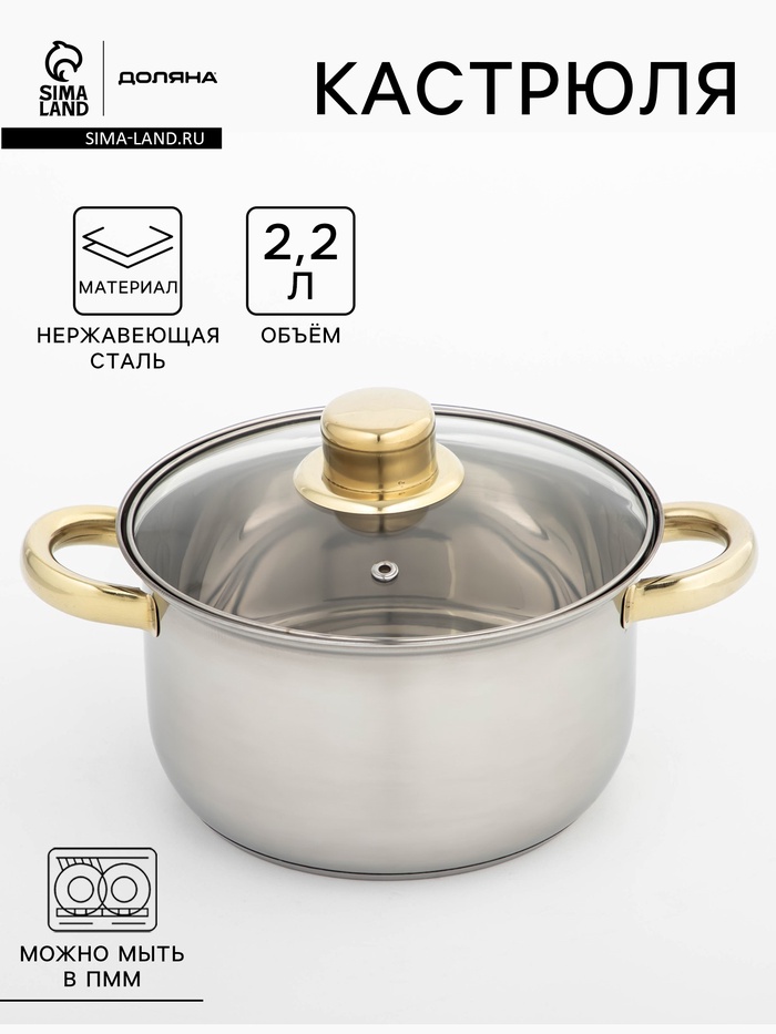Кастрюля Доляна «Роскошь», 2.2 л, d=19 см, с крышкой, капсульное дно, нержавеющая сталь