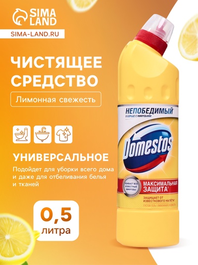 Чистящее и дезинфицирующее средство Domestos «Лимонная свежесть», универсальное, 500 мл