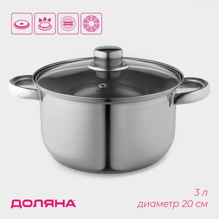 Кастрюля Доляна «Классика», 3 л, d=20 см, капсульное дно, нержавеющая сталь