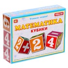 Кубики «Математика» 2399568 - фото 8551429