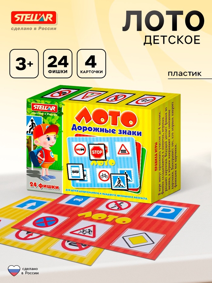 Лото «Дорожные знаки» - Фото 1